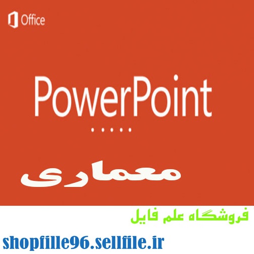ppt معماری فولدینگ