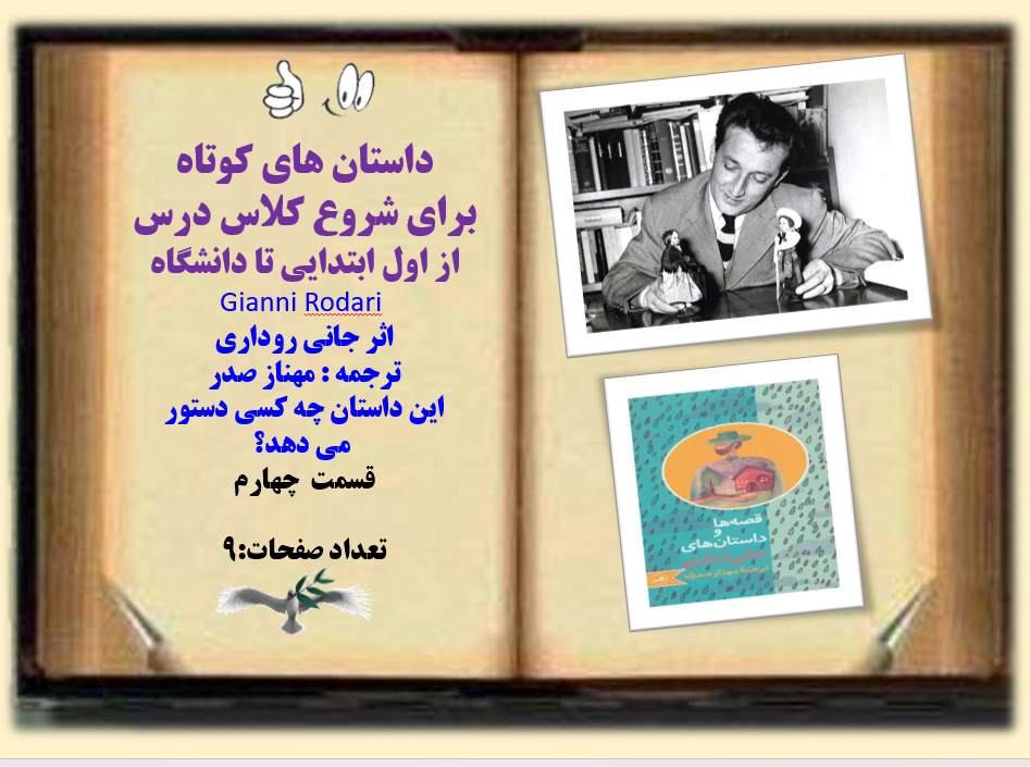 داستان های کوتاه برای شروع کلاس درس از اول ابتدایی تا دانشگاه قسمت چهارم چه کسی دستور می دهد؟