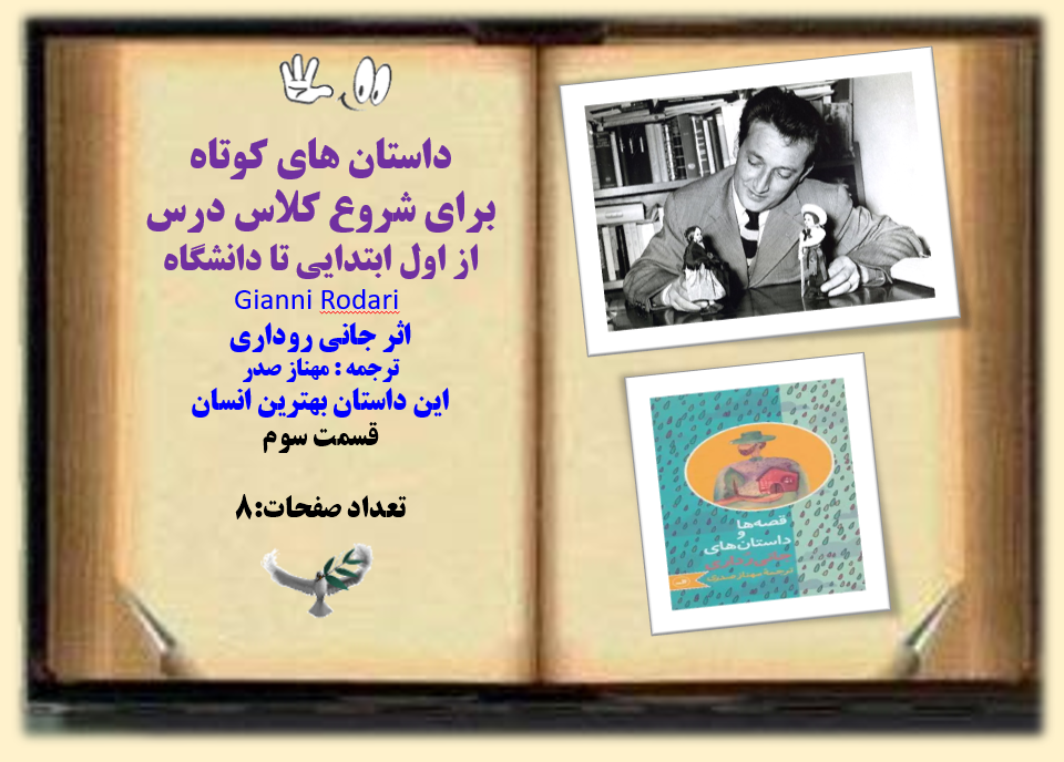 داستان های کوتاه برای شروع کلاس درس از اول ابتدایی تا دانشگاه Gianni Rodari قسمت سوم بهترین انسان