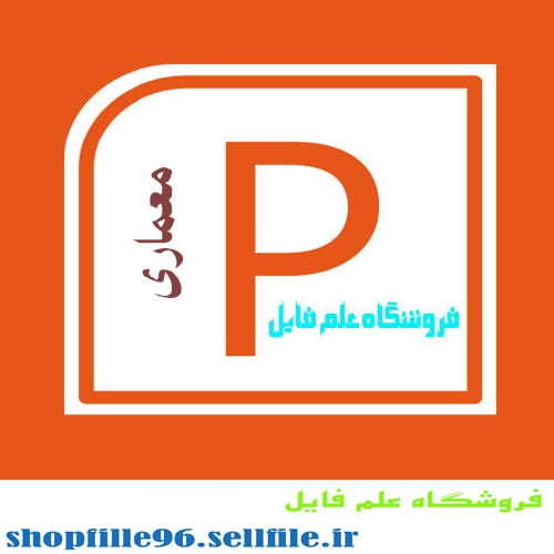 ppt معماری سبز