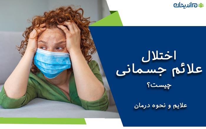 پاورپوینت نشانه جسمانی و اختلالات مرتبط