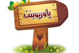 دانلود پاورپوینت صلیب سرخ و جمعیت هلال احمر