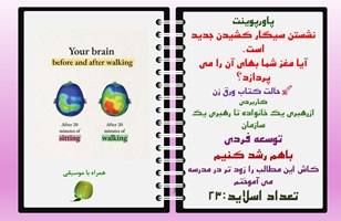 پاورپوینت نشستن سیگار کشیدن جدید است. آیا مغز شما بهای آن را می پردازد؟