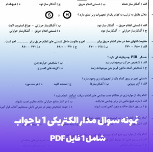 نمونه سوال تاسیسات برقی (PDF) | آمادگی کامل