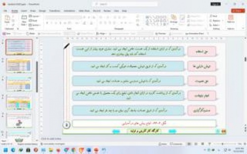   پاورپوینت درس بیست و سوم کارگاه کارآفرینی و تولید پایه دهم مدل کسب و کار (قسمت پنجم) درآمدزایی 