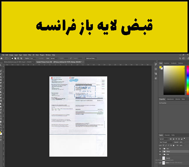 فایل لایه باز قبض فرانسه (France Electricity Bill)