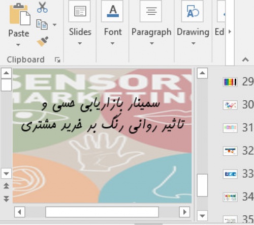  پاورپوینت سمینار بازاریابی حسی و تاثیر روانی رنگ بر خرید مشتری