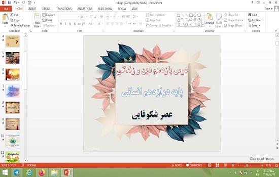 پاورپوینت عصر شکوفایی درس 11 دین و زندگی پایه دوازدهم انسانی