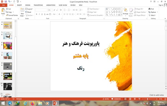 پاورپوینت فرهنگ و هنر هشتم رنگ