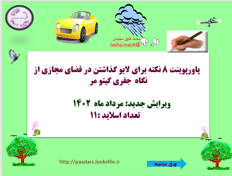 هشت 8 نکته برای لایو گذاشتن در فضای مجازی از نگاه  جفری گیتو مر  ویرایش جدید