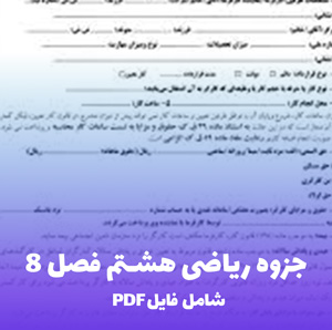 جزوه کار ریاضی هفتم (PDF) | دانلود سریع و کاربردی