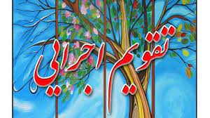 پاورپوینت  تقویم اجرایی