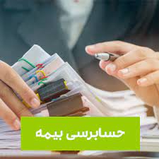 پاورپوینت حسابرسی بیمه تامین اجتماعی