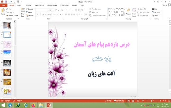 پاورپوینت درس 11 پیام های آسمان هشتم آفت های زبان